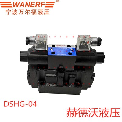 16通径电液阀DSHG-04-3C2,DSHG-04-3C6,3C6不带预压阀