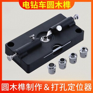 木方条车圆器木棒 圆木榫制作工具打孔直孔定位器 圆木榫打孔器