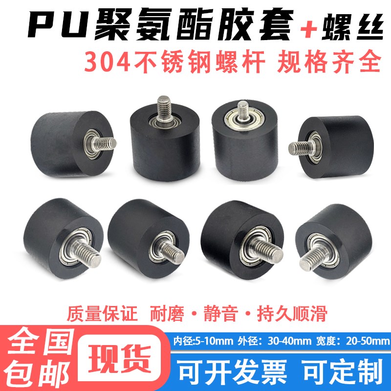 PU聚氨酯锂包胶电池设备悬臂输送带静音导轮M6M8螺丝螺纹轴承滑轮