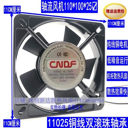 排风扇 东方CNDF TA11025HA2S 220V 含油 轴流风机 散热风扇