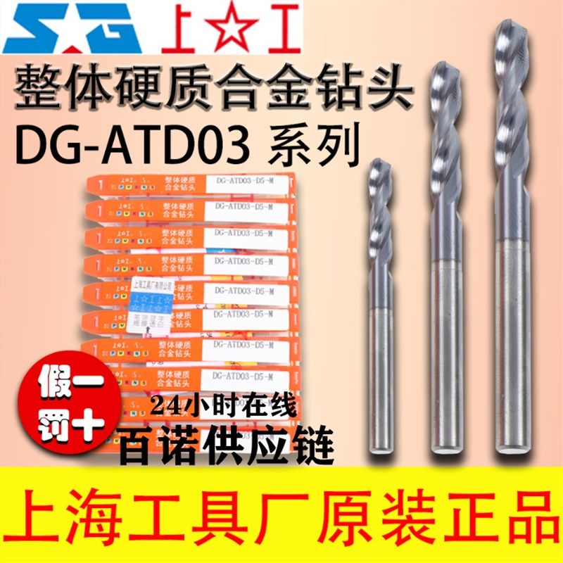 上工整体硬质合金麻花钻头DG-ATD03-D2 3.3 4.5 6.5 8 10厂家代理