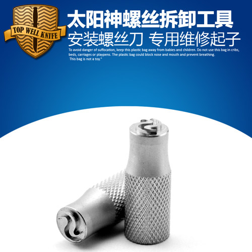 刀柄螺丝  拆卸工具 安装螺丝刀  刀柄铆钉起子