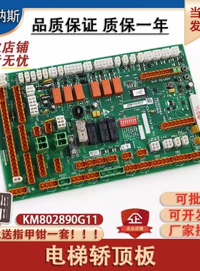 适用于通力电梯配件KM802890G11 通力轿顶板802893H03轿顶接线板