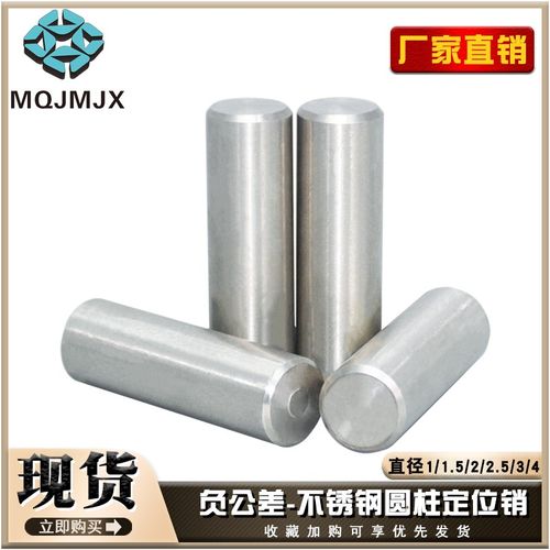 MSH定位销不锈钢圆柱销直杆负公差固定直径1 1.5 2 2.5 3 4分度销
