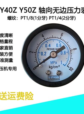 LEKS牌Y40Z Y50Z Y60Z轴向无边真空-0.1-0空压机气压表10kg PT1/8