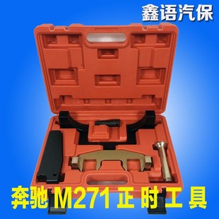 包邮 E260正时工具 C200 奔驰M271专用正时工具T100凸轮轴套筒C180