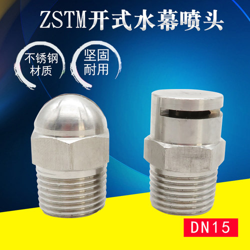ZSTM型不锈钢开式消防水幕幕状喷头水帘喷头化工油罐冷却隔离喷头