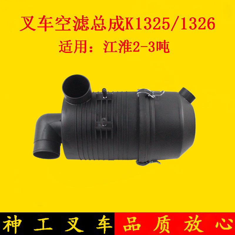 叉车空气滤芯器总成带滤芯K1325/1326空滤壳适用江淮美科斯3吨