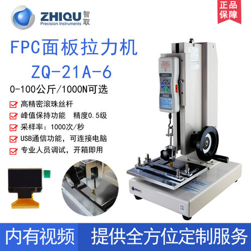 智取ZQ-21A-6推拉力计机台拉力试验机PC面板FPC柔性线路板拉力机