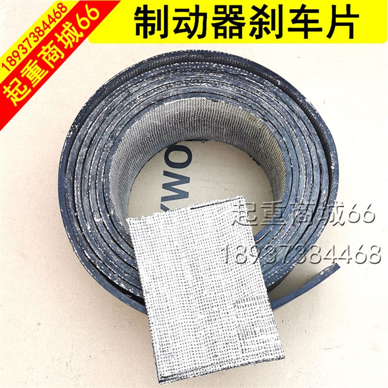 制动器刹车片卷扬机铆钉式闸皮行车龙门吊刹车带YWZ液压刹车闸瓦