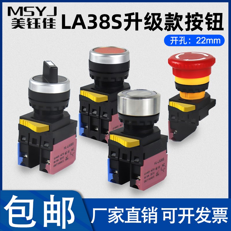 LA38M-11BN按钮旋钮急停自锁复位开关22mm红绿银点电源升级款