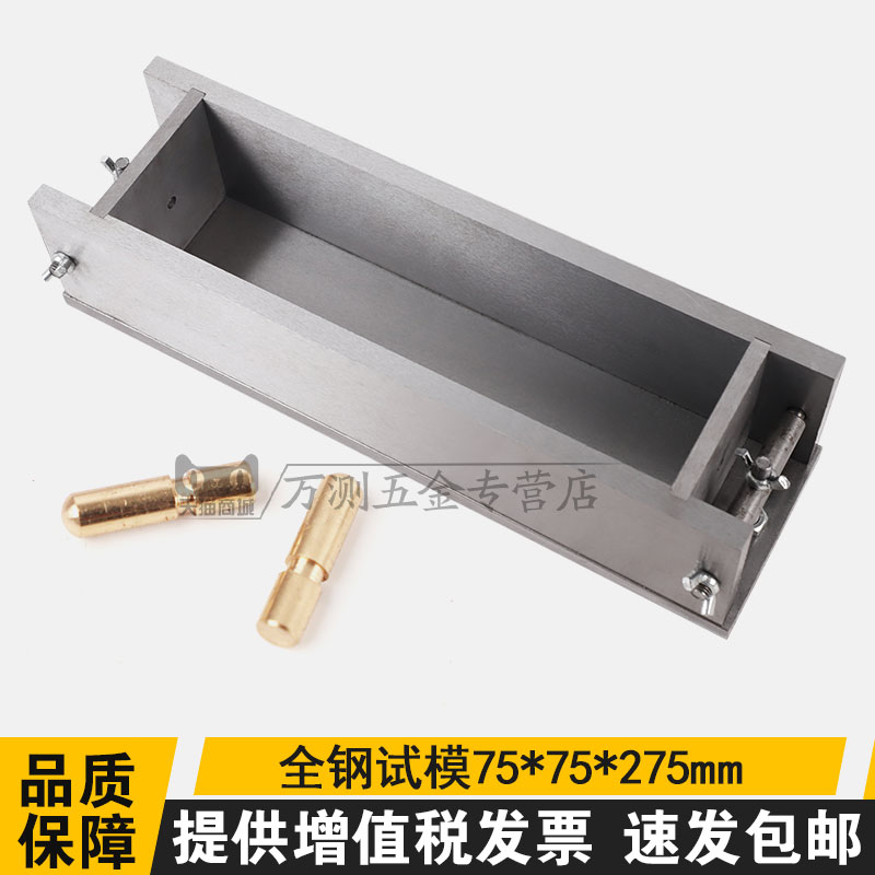 75*75*275mm混凝土抗压试模钢制可拆卸模具碱活性碱骨料试模