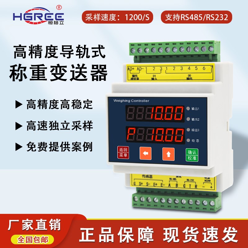 高精导轨式重量变送器称重变送器485模拟信号放大显示器称重模块