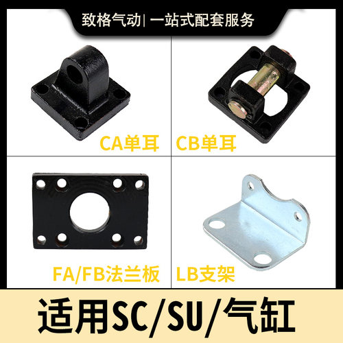 SCSU气缸附件配件双耳环CA CB FA CR LB 32/40/50/63/80/100/125