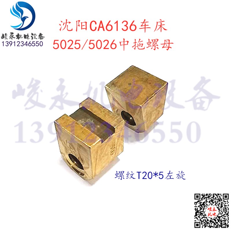 沈阳车床配件CA6136 C618K-3 C618K-2 SK360 中拖板螺母 中托活令