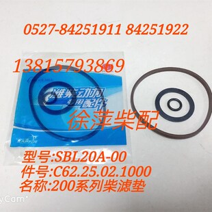 潍坊6200 SBL20A.00 8200柴油滤清器垫片重庆200柴滤垫C62925.02