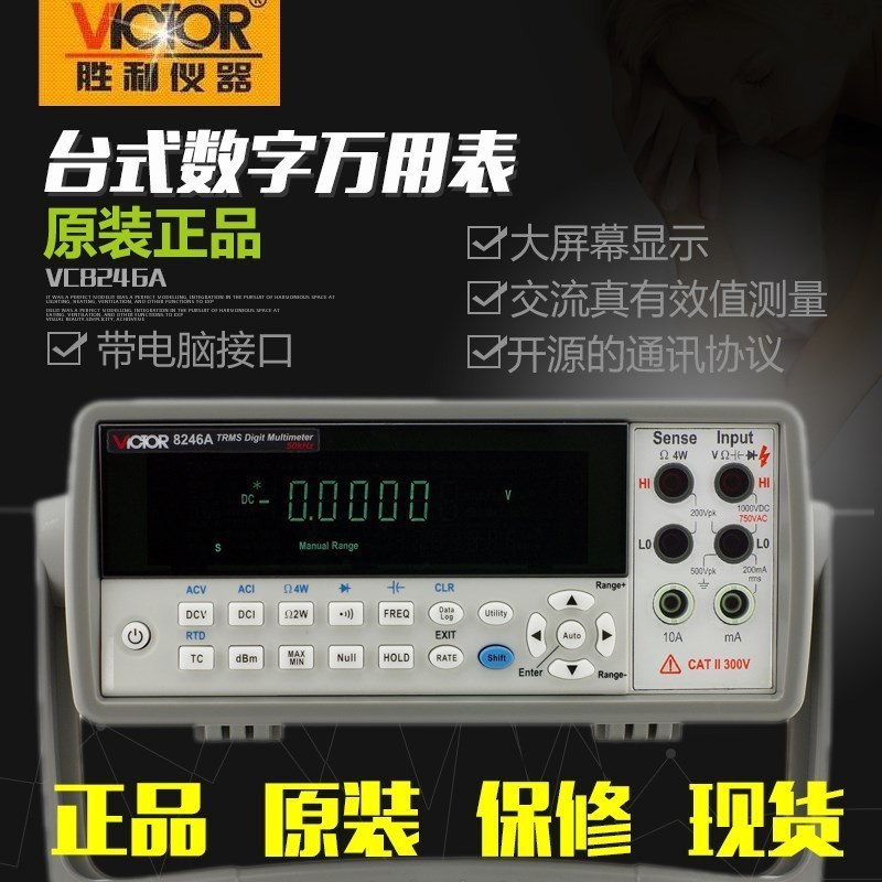 胜利仪器 VC8246B 数字用表 数显能表多用表 台式自动量程