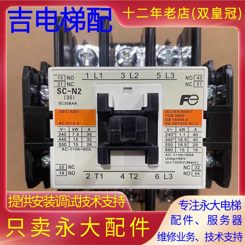 全新永大电梯老NTVF机型10T接触器SC-N2[35] AC110V永大1B接触器