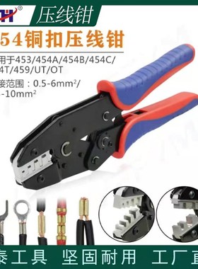 454压线扣铜扣U型扣压线钳带棘轮压454ABCT/453/459/OT/UT裸端子