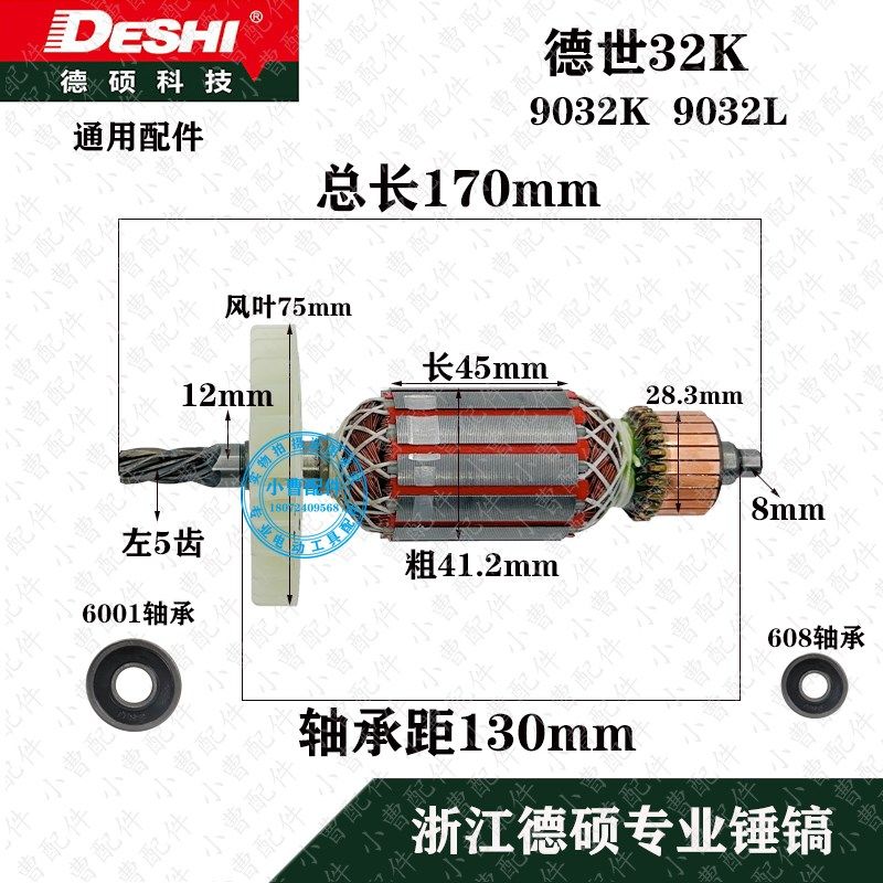 适配德世9032K 9032L电锤转子德世欧德龙竞速霹雳马32K电锤转子