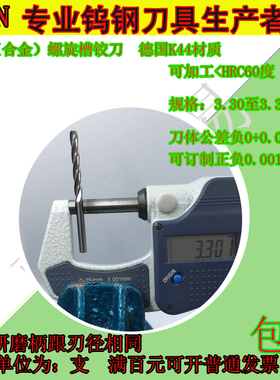 钨钢螺旋铰刀合金螺旋铰刀3.30 3.31 3.32 3.33 3.34 3.35至3.39