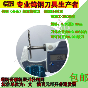 钨钢螺旋铰刀合金螺旋铰刀3.30 3.31 3.32 3.33 3.34 3.35至3.39