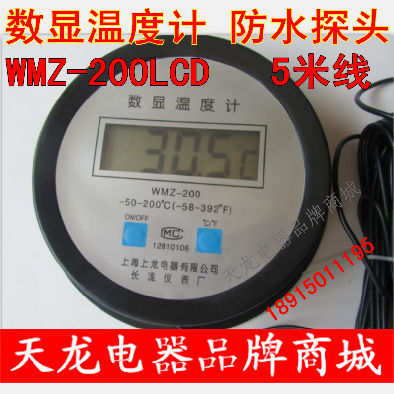 上海上龙长泷仪表 数显温度计WMZ-200LCD 浴室测温度冷库大棚养殖