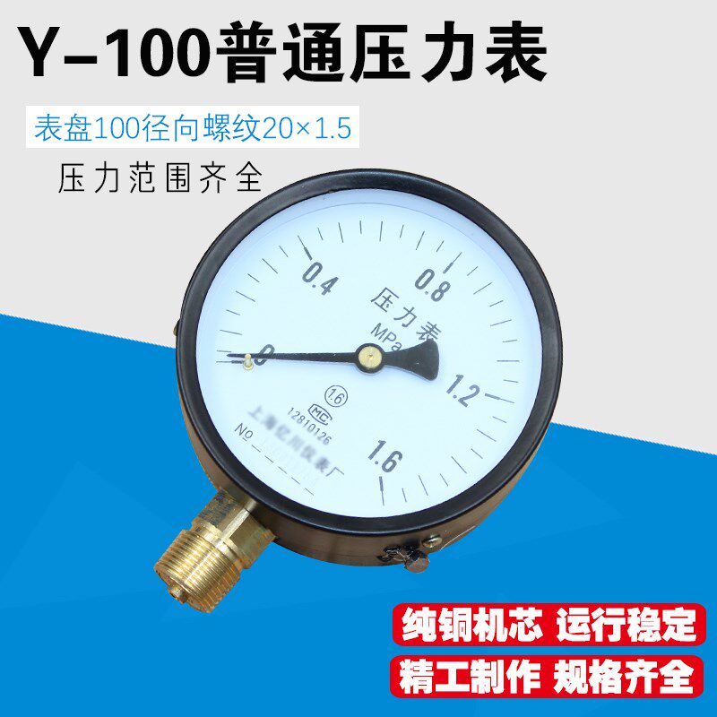 Y100压力表 1公斤0.1Mpa 水压表 气压表 小量程真空压力表 负压表 - 实物图