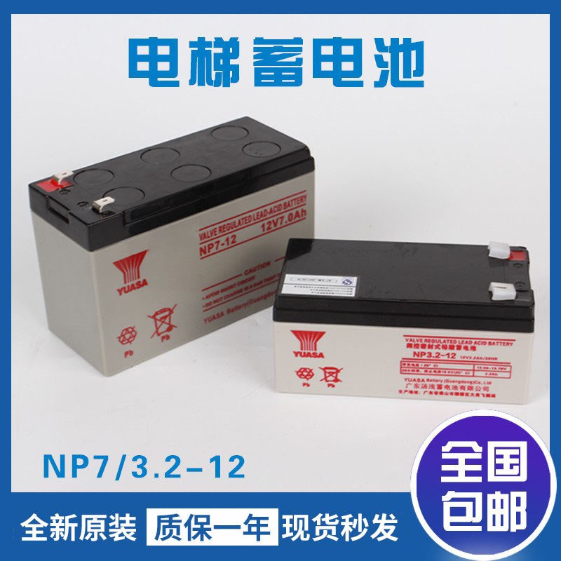 电梯蓄电池专用NP7-12 12V 7.0AH日立应急照明电源 NP3.2-12 配件