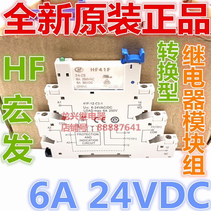 全新 41F-1Z-C2-1 宏发继电器 HF41F 24-ZS 24VDC 超薄继电器模块