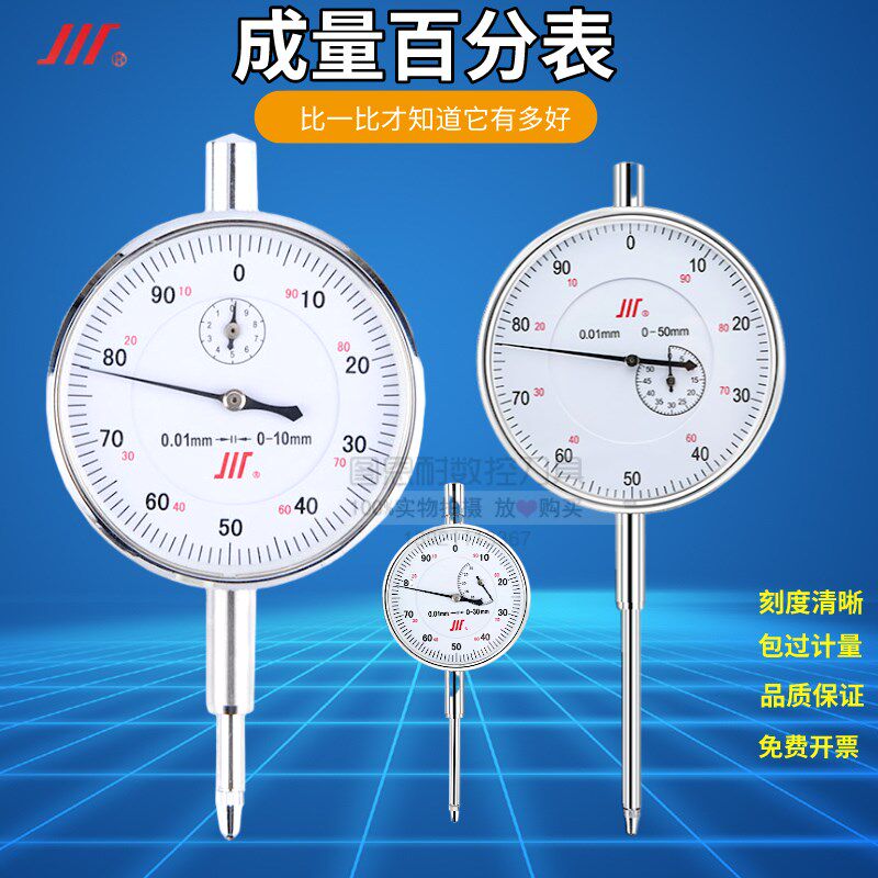 成量百分表头杠杆百分表0-10mm高精度防震指示表万向磁性表座千分