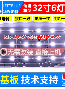 JAV杰爱威LED32HD590/350灯条HY-U320-01Y2835B06 V1 MS-L1435 V2