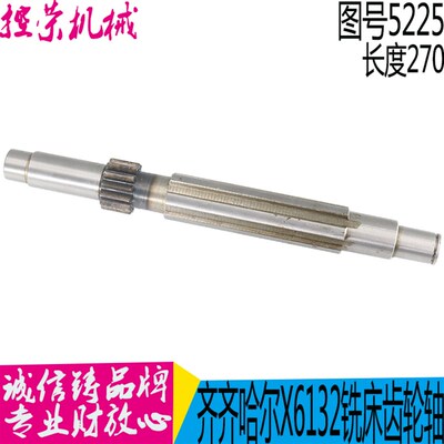 齐齐哈尔X6132铣床走刀齿轮轴X5032铣床走刀Z13齿花键轴 现货5225