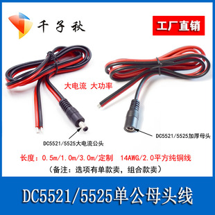 DC5.5 2.5mm单公母头线大电流2平方纯铜线16A直流监控电源线 2.1