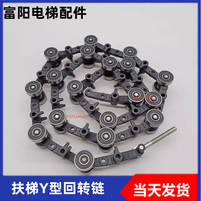 扶梯Y型回转链PA6.6-30GF 滑轮群组15节黑色适用9311电梯配件