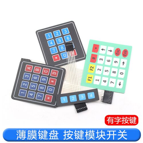 4X4矩阵按键模块 薄膜开关 1*4键按键单片机外接控制键盘扩展键盘