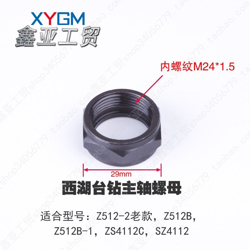 西湖台钻Z512B主轴螺母 Z512-2 Z516 ZS4112C卸钻夹头螺母 M24,清洗/食品/商业设备,洗车机,淘宝优惠券,粉丝福利购,淘宝优惠卷