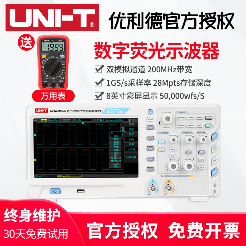 优利德 升级版双通道数字荧光示波器200M带宽数字存储示UPO2202CS