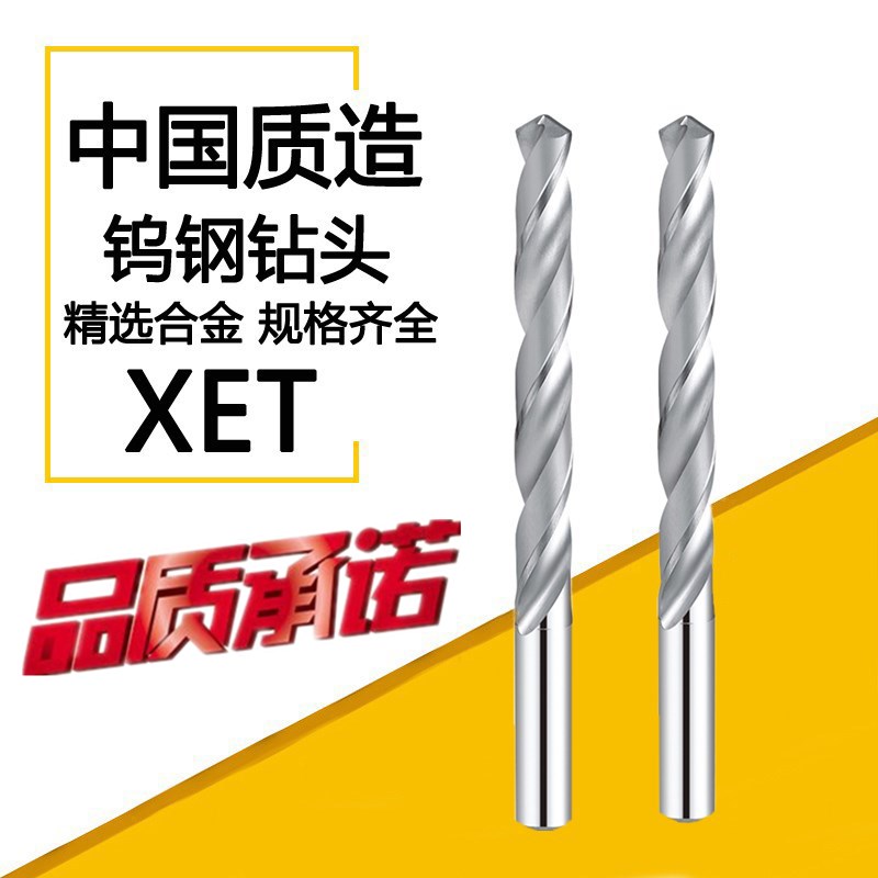 XET整体合金钨钢加长钻头2.3 2.4 2.5 2.6 2.7 2.8*60 80 100mm