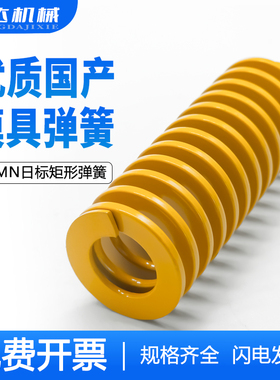 模具弹簧弹簧 黄色国产日标65MN TF 高强度扁线压缩矩形弹簧