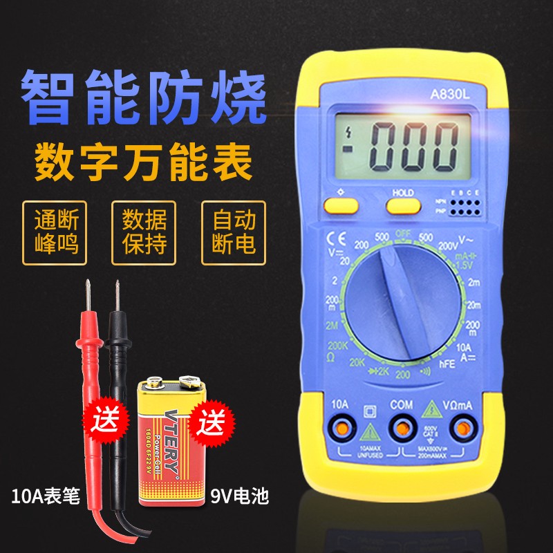 智能防烧万用表A830L背光峰鸣数显万能表高精度数字小型便携式