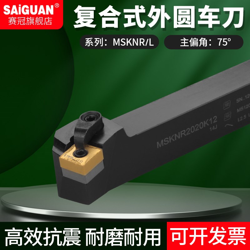 赛冠数控刀杆 外圆车刀杆MSKNR2020K12/2525M12机夹刀排车床刀具