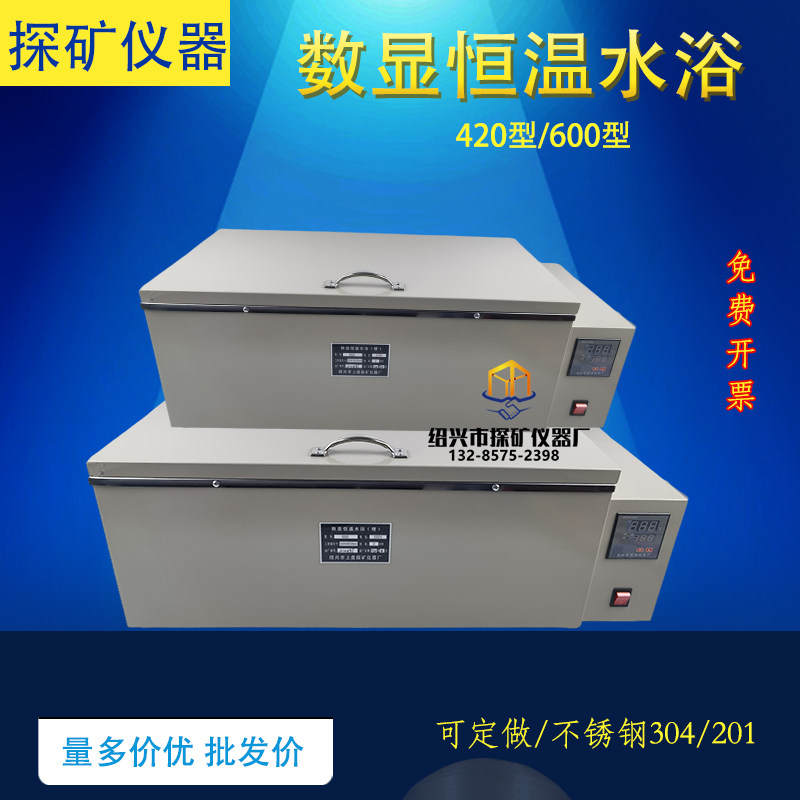 HSS-600恒温水浴不锈钢HH420不锈钢数显恒温水槽三用恒温水箱水浴