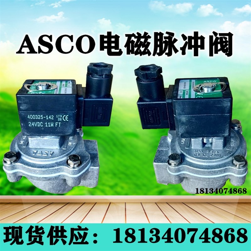 ASCO直角淹没式电磁脉冲阀SCG353A043/044/047/050线圈膜片1.52寸