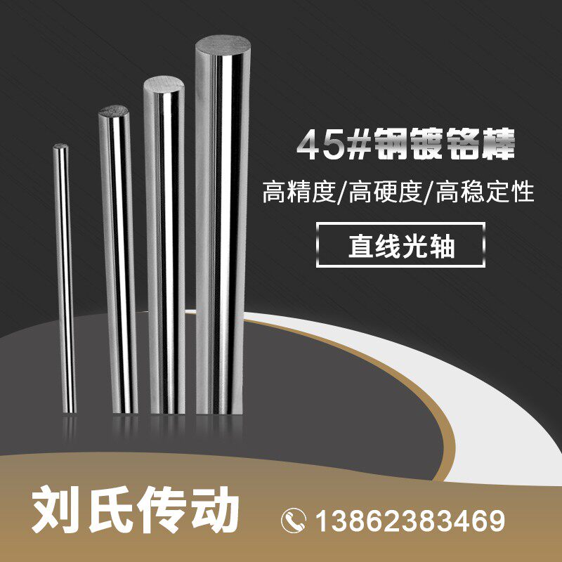 45#钢镀铬棒/直线光轴/软轴/活塞杆/直径6MM-50MM/导杆 光杆 导轨,清洗/食品/商业设备,洗车机,淘宝优惠券,粉丝福利购,淘宝优惠卷