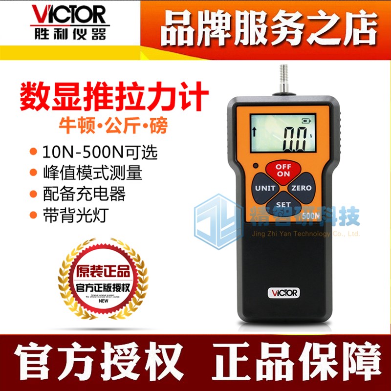 原装胜利数显推拉力计VC10N/300N/500N推拉测力计推力 拉力测试仪