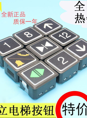 电梯按钮DL-PO2/AK2026/AR-4按钮字片上海永大带孔日立 广日电梯