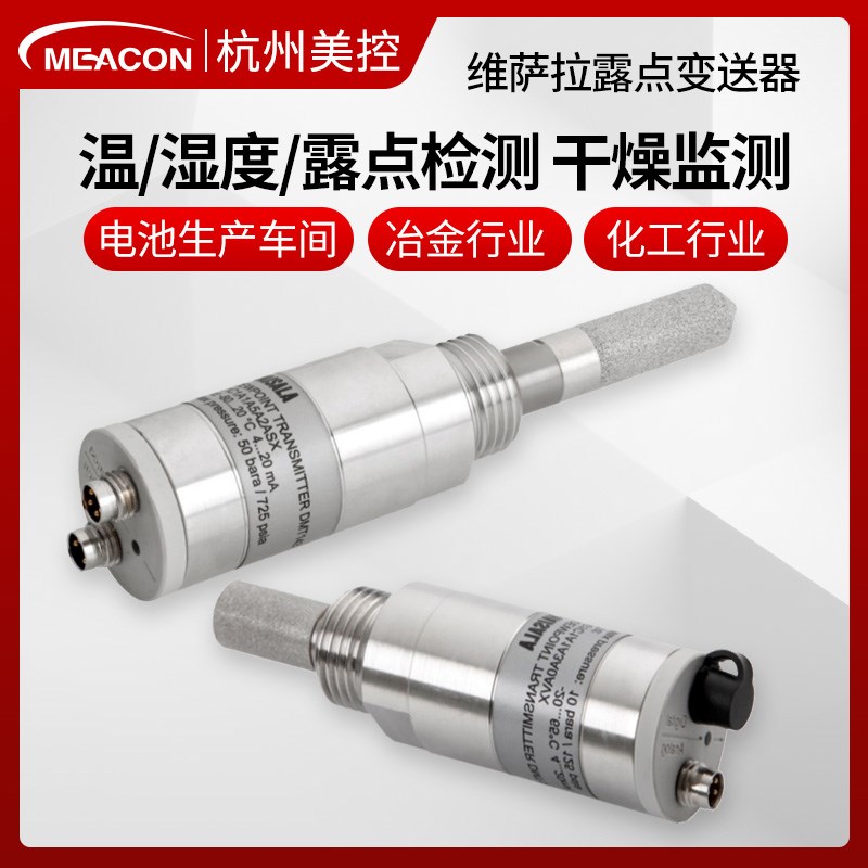 VAISALA维萨拉DMT143锂电空气干燥计RS485露点仪探头温湿度检测器