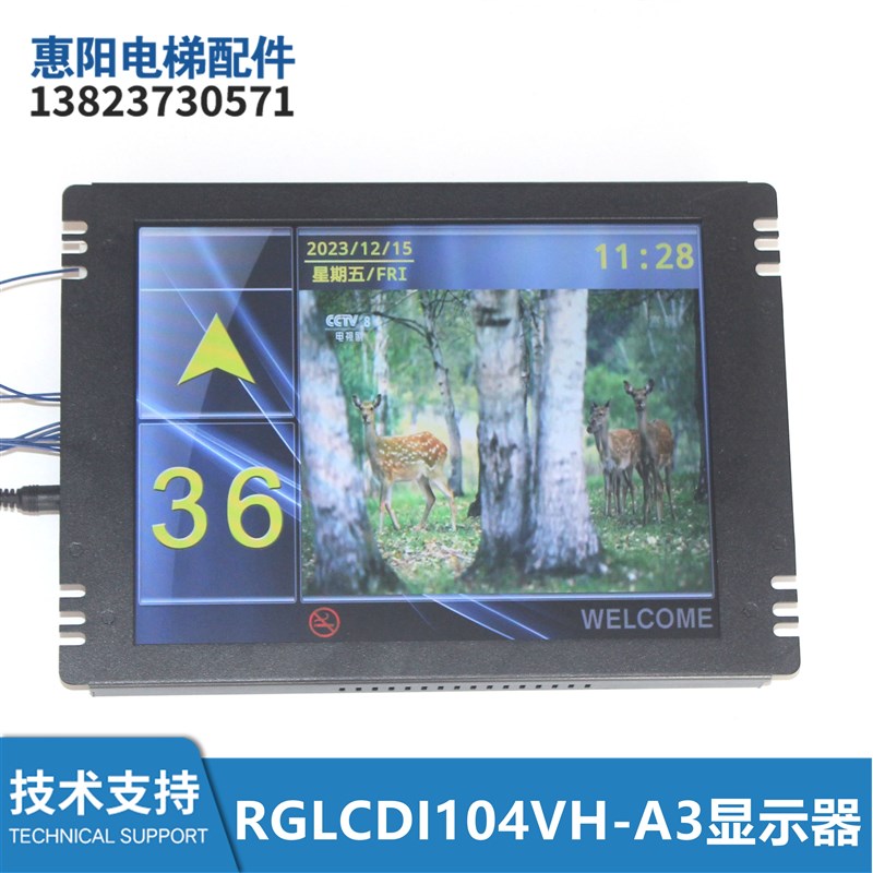 10.4寸电梯轿厢轿内多媒体液晶播放器RGLCDI104VH-A3显示器全新