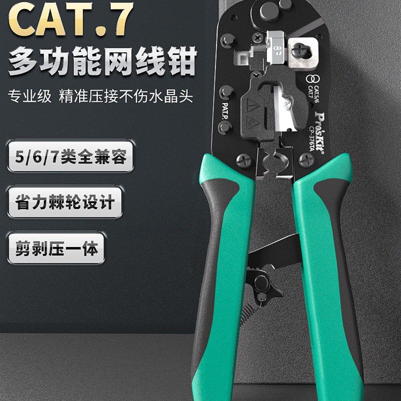 宝工压线钳CP-376TR/M水晶头 网线钳多功能网络钳工具进口